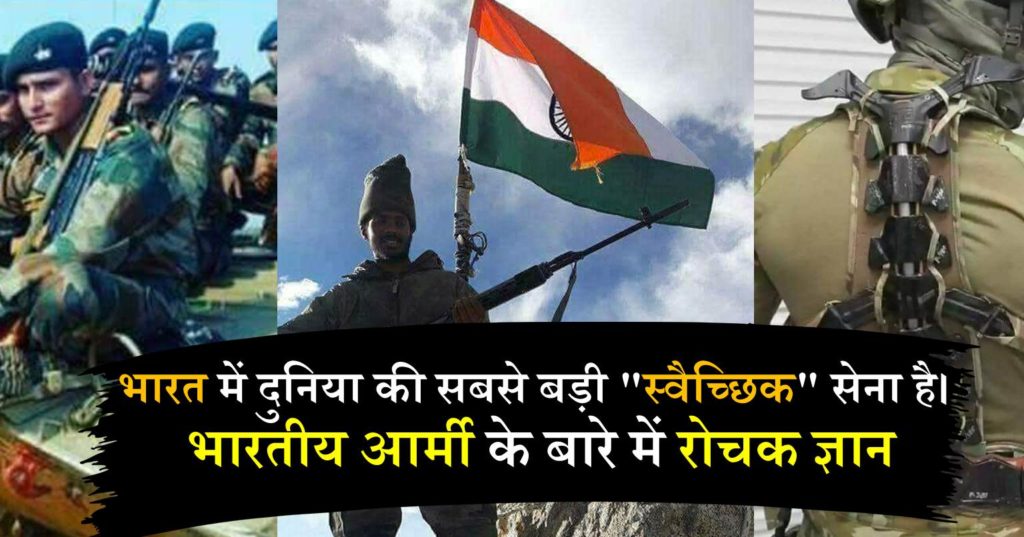 indian army facts in Hindi